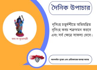 দৈনিক উপাচার : ১২ মে ২০২৫ – জয় মা মুক্তেশ্বরী