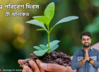 বিশ্ব পরিবেশ দিবস