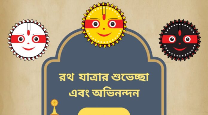শুভ রথ যাত্রা