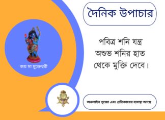 দৈনিক উপাচার : ২ জুন ২০২৫ – জয় মা মুক্তেশ্বরী