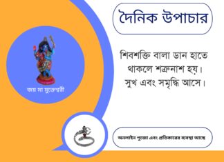 দৈনিক উপাচার : ৩ জুন ২০২৫ – জয় মা মুক্তেশ্বরী