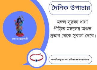 দৈনিক উপাচার : ৪ জুন ২০২৫ – জয় মা মুক্তেশ্বরী