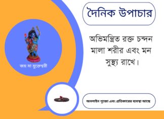 দৈনিক উপাচার : ৫ জুন ২০২৫ – জয় মা মুক্তেশ্বরী