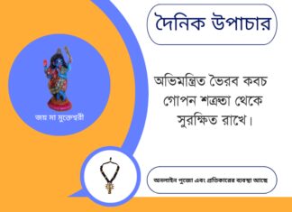 দৈনিক উপাচার : ৬ জুন ২০২৫ – জয় মা মুক্তেশ্বরী