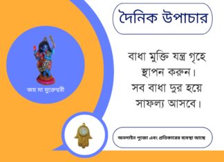 দৈনিক উপাচার : ৭ জুন ২০২৫ – জয় মা মুক্তেশ্বরী