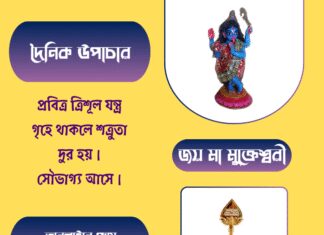 দৈনিক উপাচার : ৩০ জুন ২০২৫ – জয় মা মুক্তেশ্বরী