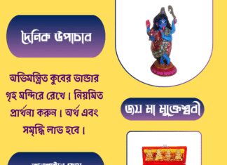 দৈনিক উপাচার : ১ জুলাই ২০২৫ – জয় মা মুক্তেশ্বরী