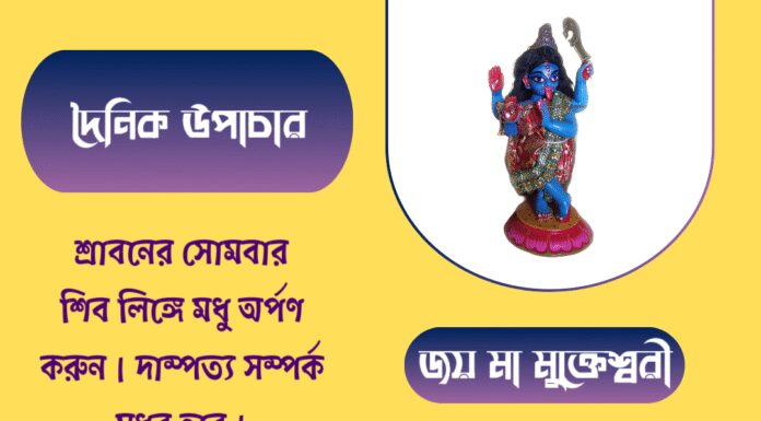 দৈনিক উপাচার : ৩১ জুলাই ২০২৫