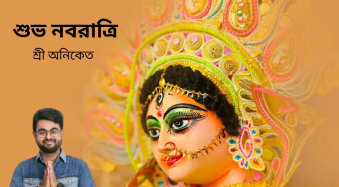 শুভ নবরাত্রি