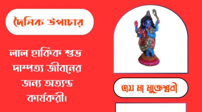 দৈনিক উপাচার : ৭ সেপ্টেম্বর ২০২৫ – জয় মা মুক্তেশ্বরী