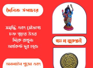 দৈনিক উপাচার : ২২ সেপ্টেম্বর ২০২৫ – জয় মা মুক্তেশ্বরী