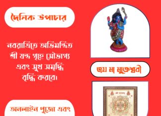দৈনিক উপাচার : ২৩ সেপ্টেম্বর ২০২৫ – জয় মা মুক্তেশ্বরী