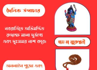 দৈনিক উপাচার : ২৪ সেপ্টেম্বর ২০২৫ – জয় মা মুক্তেশ্বরী