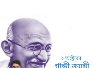 শুভ গান্ধী জয়ন্তী