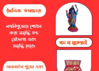 দৈনিক উপাচার : ৫ অক্টোবর ২০২৫ – জয় মা মুক্তেশ্বরী