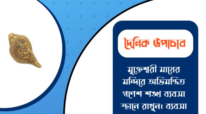 দৈনিক উপাচার : ১২ অক্টোবর ২০২৫ – জয় মা মুক্তেশ্বরী