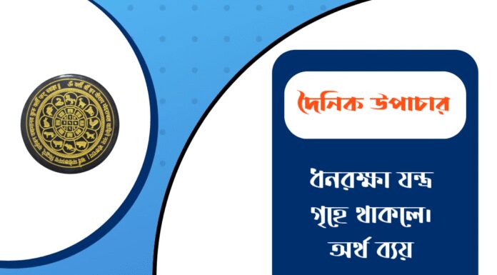 দৈনিক উপাচার : ১৭ অক্টোবর ২০২৫ – জয় মা মুক্তেশ্বরী