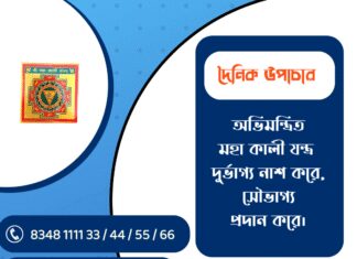 দৈনিক উপাচার : ২০ অক্টোবর ২০২৫ – জয় মা মুক্তেশ্বরী