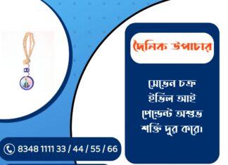 দৈনিক উপাচার : ২৩ অক্টোবর ২০২৫ – জয় মা মুক্তেশ্বরী