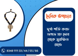 দৈনিক উপাচার : ১৬ নভেম্বর ২০২৫ – জয় মা মুক্তেশ্বরী