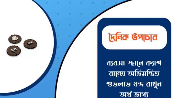দৈনিক উপাচার : ১৭ নভেম্বর ২০২৫ – জয় মা মুক্তেশ্বরী