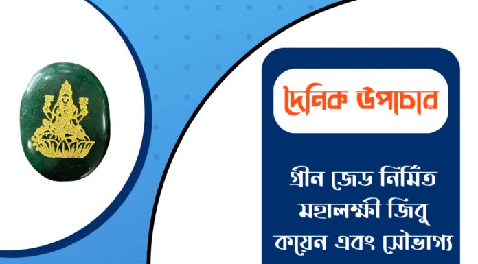 দৈনিক উপাচার : ২০ নভেম্বর ২০২৫ – জয় মা মুক্তেশ্বরী