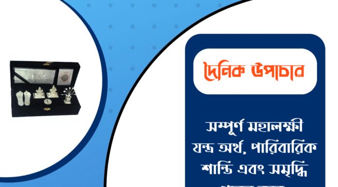 দৈনিক উপাচার : ২৬ নভেম্বর ২০২৫ – জয় মা মুক্তেশ্বরী
