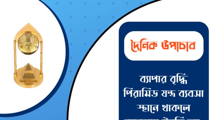 দৈনিক উপাচার : ২৮ নভেম্বর ২০২৫ – জয় মা মুক্তেশ্বরী