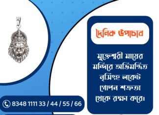 দৈনিক উপাচার : ২ ডিসেম্বর ২০২৫ – জয় মা মুক্তেশ্বরী