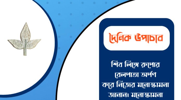 দৈনিক উপাচার : ৫ ডিসেম্বর ২০২৫ – জয় মা মুক্তেশ্বরী