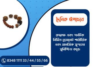 দৈনিক উপাচার : ৮ ডিসেম্বর ২০২৫ – জয় মা মুক্তেশ্বরী