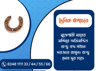 দৈনিক উপাচার : ৯ ডিসেম্বর ২০২৫ – জয় মা মুক্তেশ্বরী