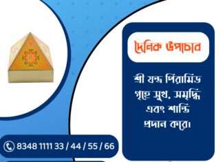 দৈনিক উপাচার : ১২ ডিসেম্বর ২০২৫ – জয় মা মুক্তেশ্বরী