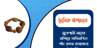 দৈনিক উপাচার : ১৩ ডিসেম্বর ২০২৫ – জয় মা মুক্তেশ্বরী