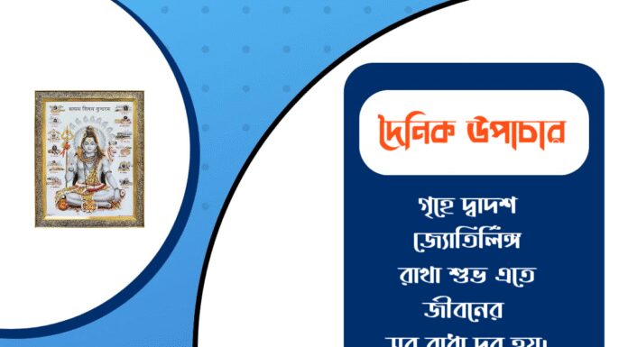 দৈনিক উপাচার : ২০ ডিসেম্বর ২০২৫ – জয় মা মুক্তেশ্বরী