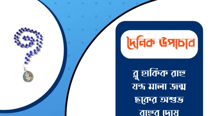 দৈনিক উপাচার : ২৮ ডিসেম্বর ২০২৫ – জয় মা মুক্তেশ্বরী