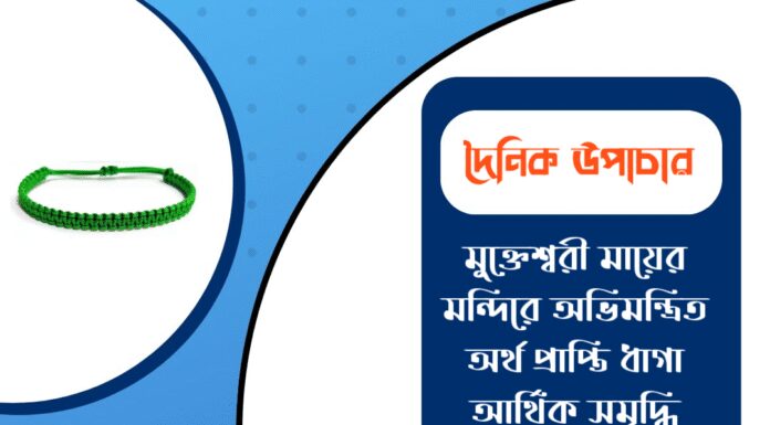 দৈনিক রাশিফল : ১ জানুয়ারি ২০২৬