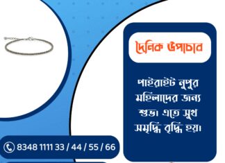 দৈনিক উপাচার : ৯ জানুয়ারি ২০২৬ – জয় মা মুক্তেশ্বরী