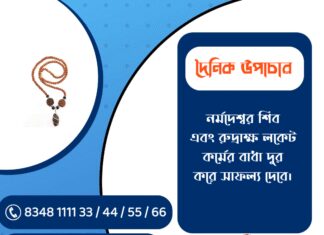 দৈনিক উপাচার : ১৩ জানুয়ারি ২০২৬ – জয় মা মুক্তেশ্বরী