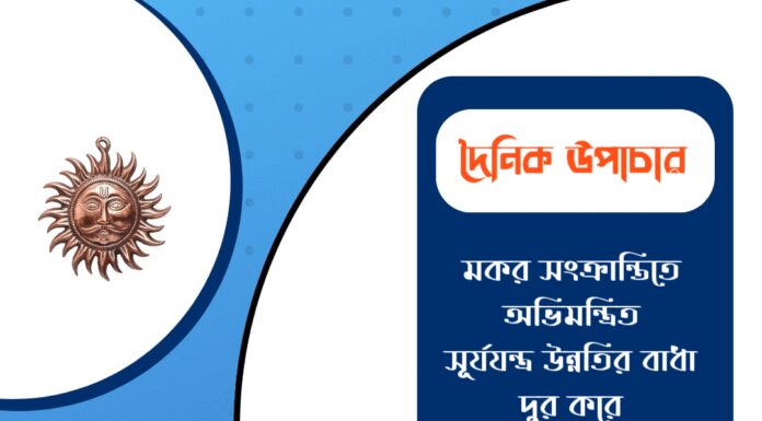 দৈনিক উপাচার : ১৫ জানুয়ারি ২০২৬ – জয় মা মুক্তেশ্বরী