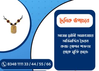 দৈনিক উপাচার : ১৬ জানুয়ারি ২০২৬ – জয় মা মুক্তেশ্বরী