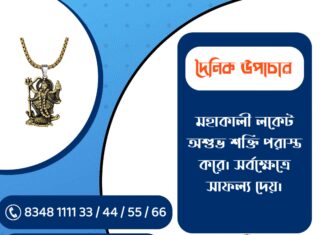 দৈনিক উপাচার : ২১ জানুয়ারি ২০২৬ – জয় মা মুক্তেশ্বরী