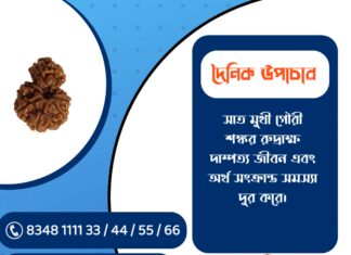 দৈনিক উপাচার : ২৪ জানুয়ারি ২০২৬ – জয় মা মুক্তেশ্বরী