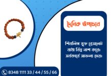 দৈনিক উপাচার : ২৬ জানুয়ারি ২০২৬ – জয় মা মুক্তেশ্বরী