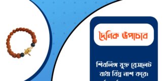 দৈনিক উপাচার : ২৬ জানুয়ারি ২০২৬ – জয় মা মুক্তেশ্বরী