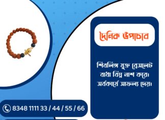 দৈনিক উপাচার : ২৬ জানুয়ারি ২০২৬ – জয় মা মুক্তেশ্বরী