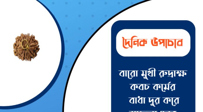 দৈনিক উপাচার : ২ ফেব্রুয়ারী ২০২৬ – জয় মা মুক্তেশ্বরী