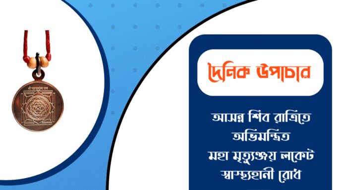 দৈনিক উপাচার : ৮ ফেব্রুয়ারী ২০২৬ – জয় মা মুক্তেশ্বরী