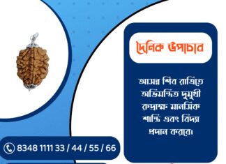 দৈনিক উপাচার : ১২ ফেব্রুয়ারী ২০২৬ – জয় মা মুক্তেশ্বরী