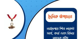 দৈনিক উপাচার : ১৩ ফেব্রুয়ারী ২০২৬ – জয় মা মুক্তেশ্বরী